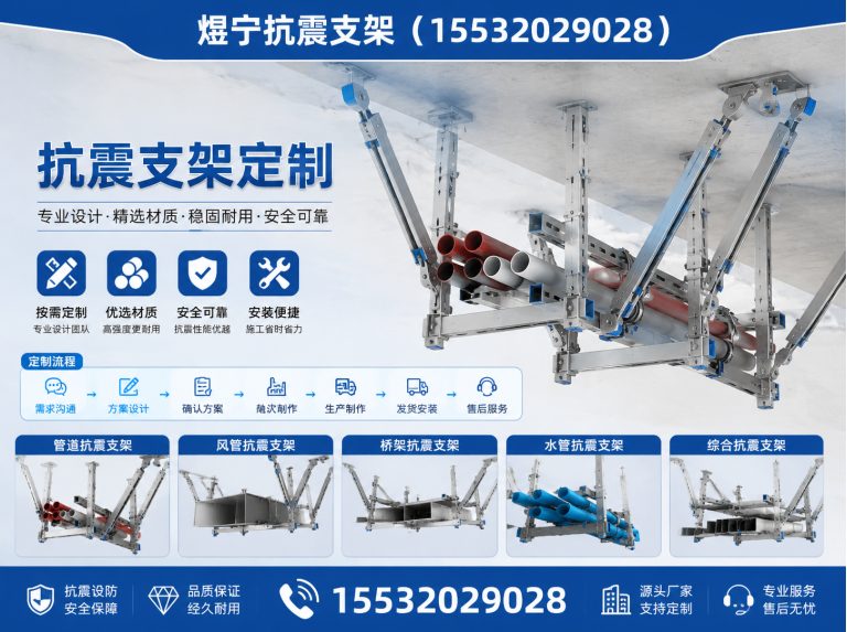 福州抗震支架定制展示图